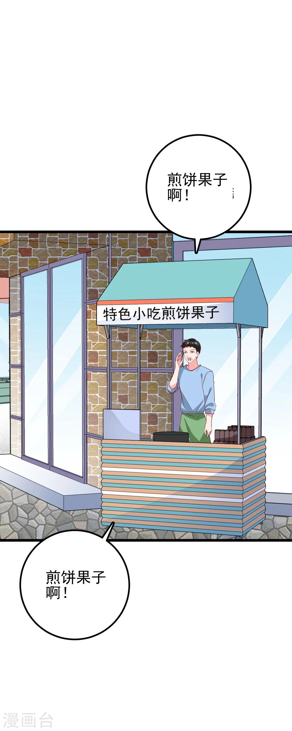 第31话 煎饼果子-第34话