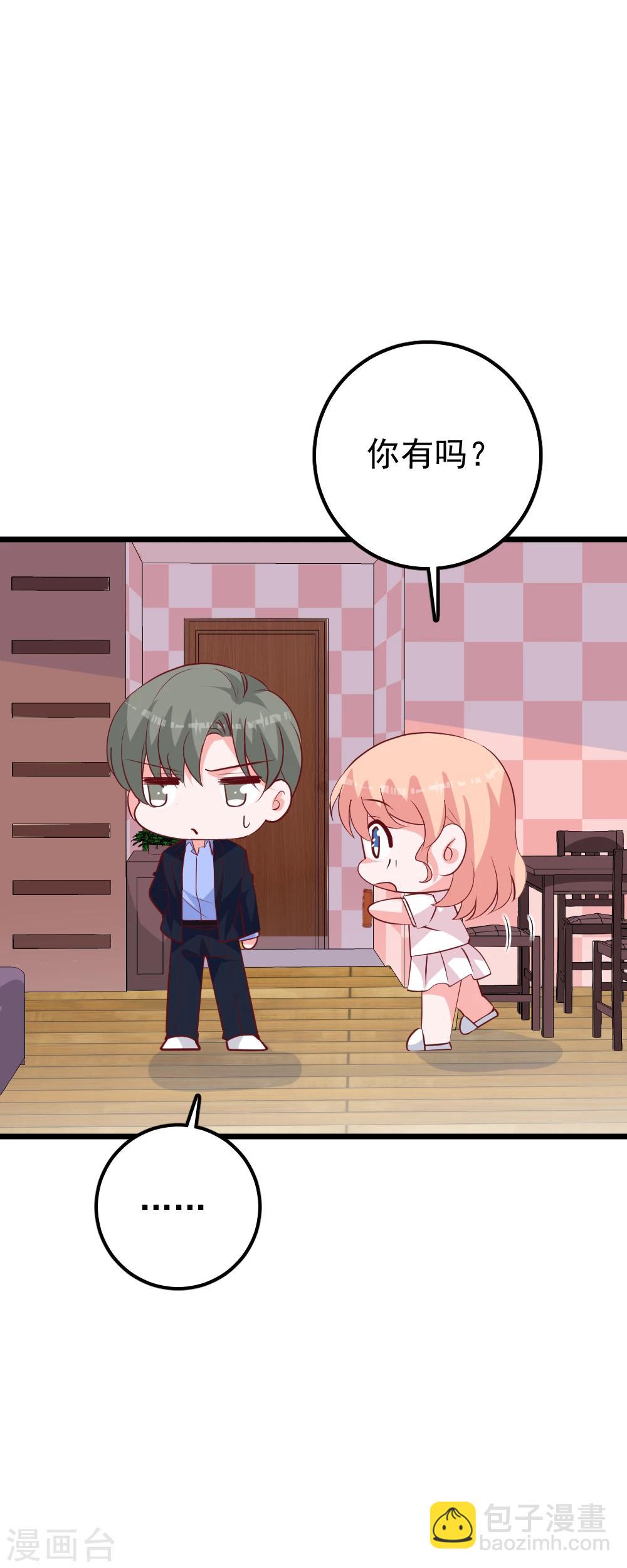 第33话 加个QQ吧！-第36话