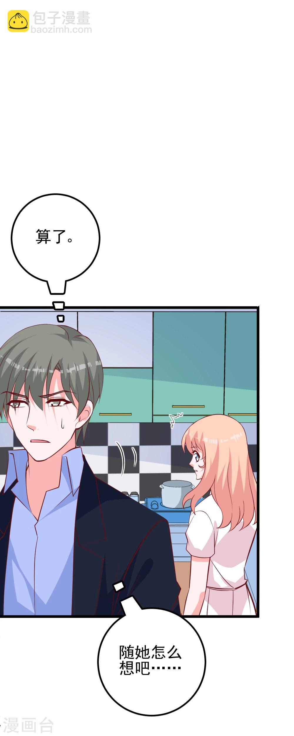 第33话 加个QQ吧！-第36话