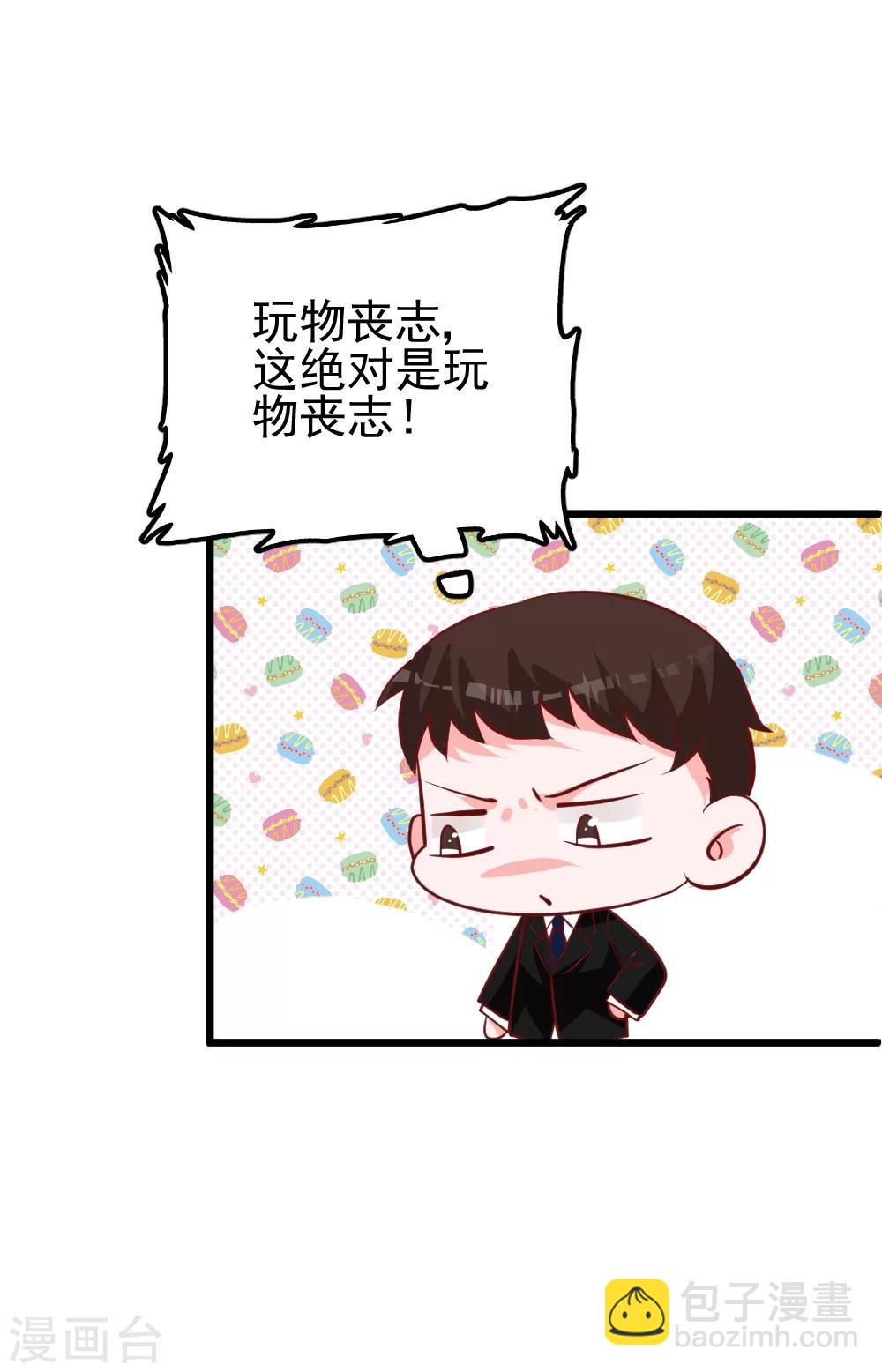 第35话 玩QQ丧志-第38话