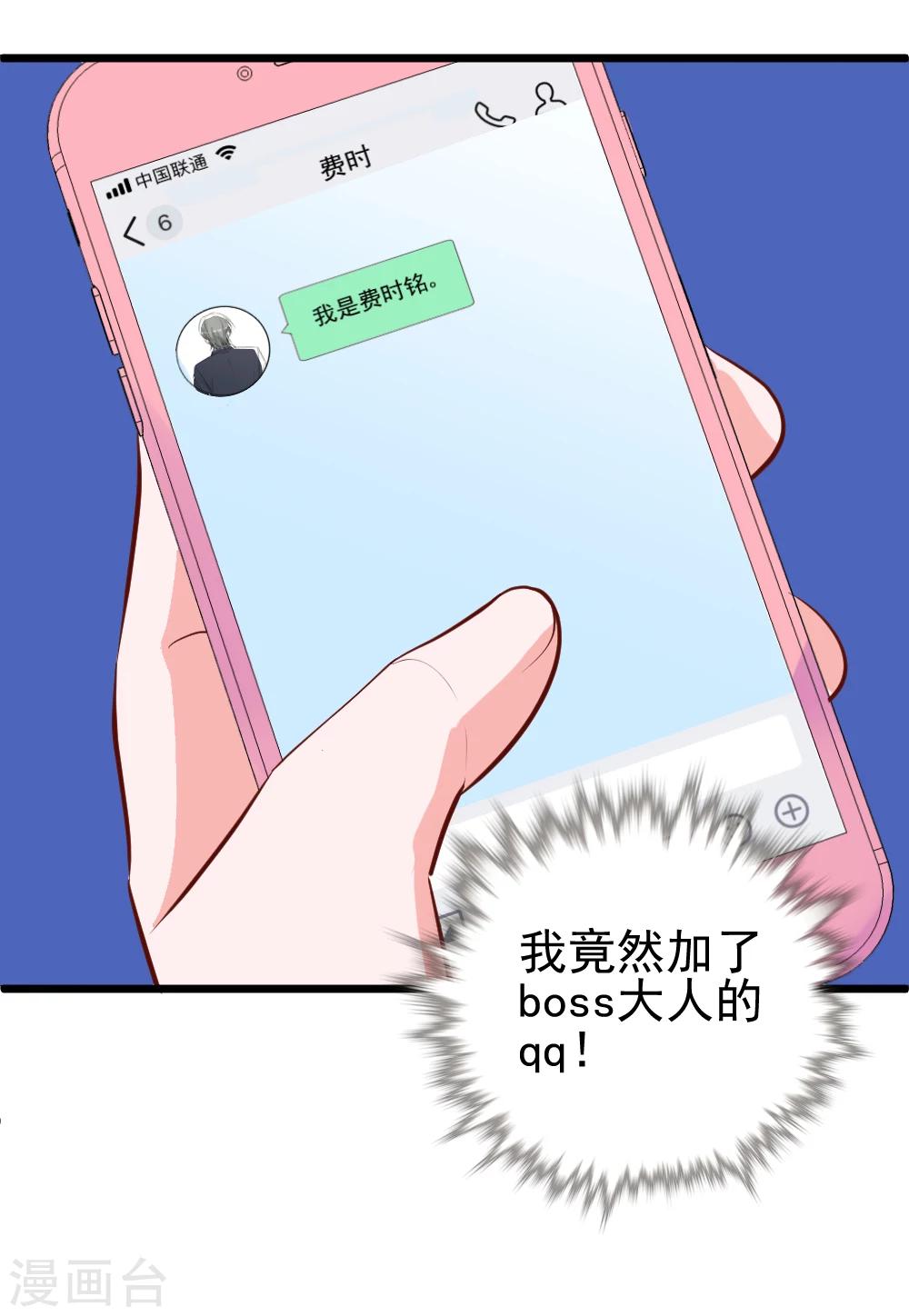 第35话 玩QQ丧志-第38话