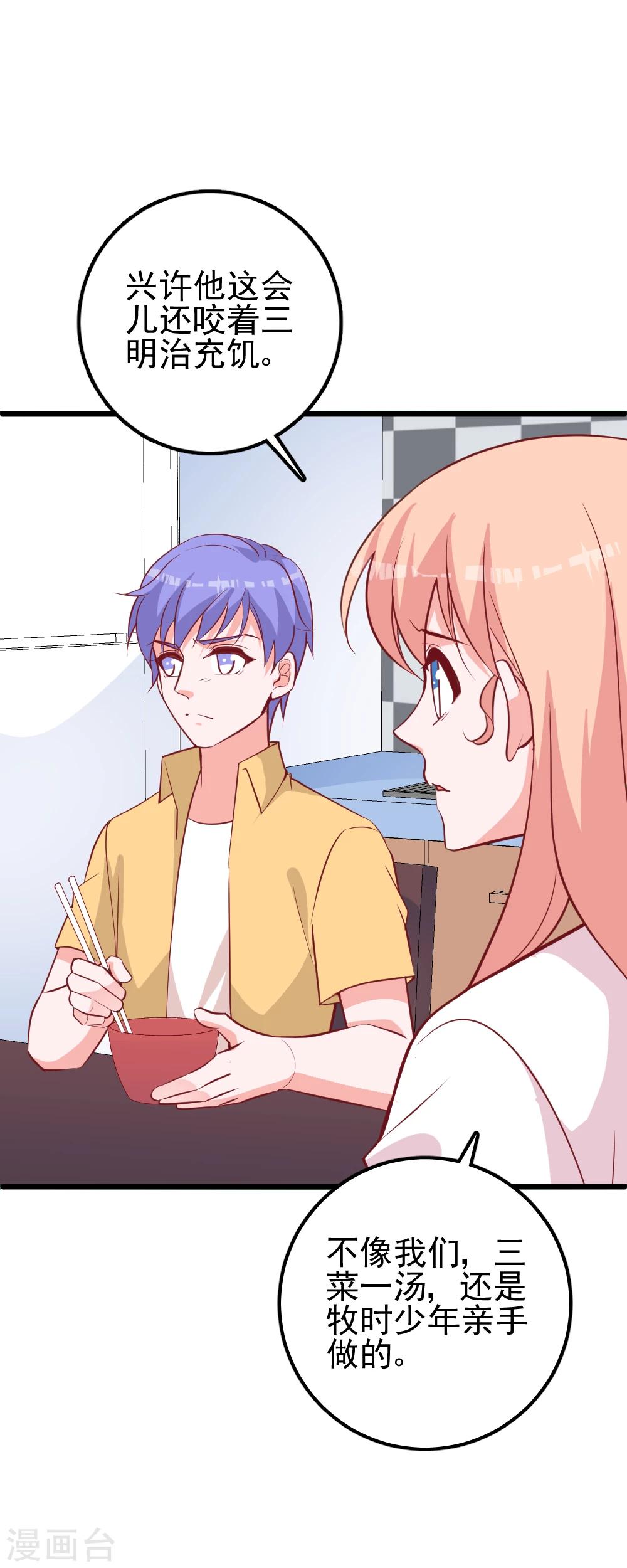 第37话 等总裁回家-第40话