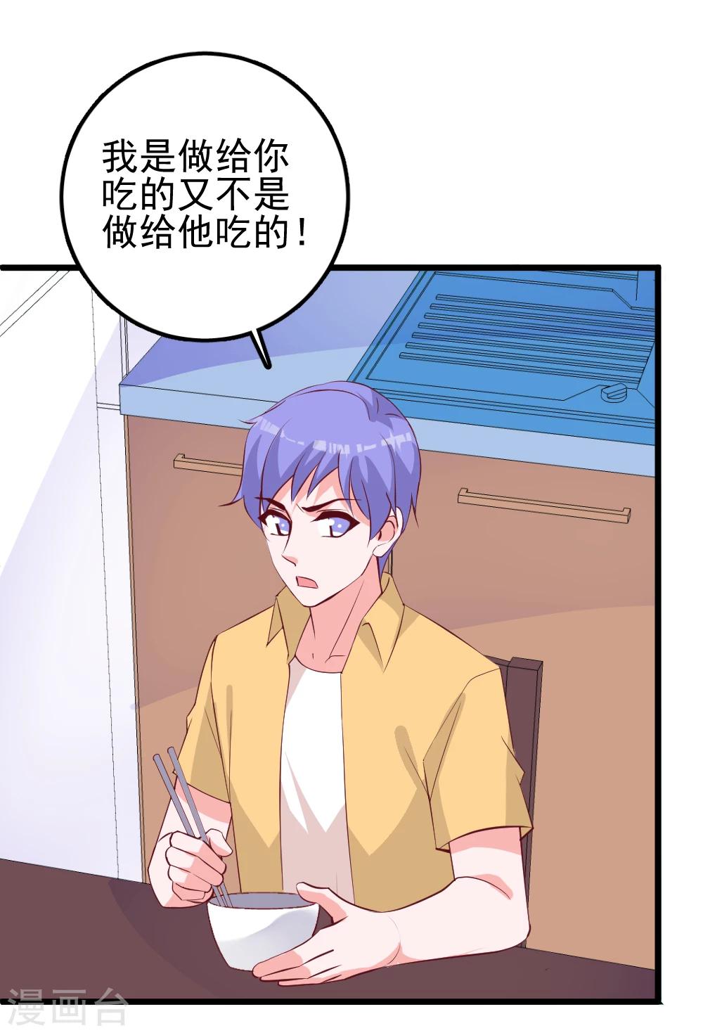 第37话 等总裁回家-第40话