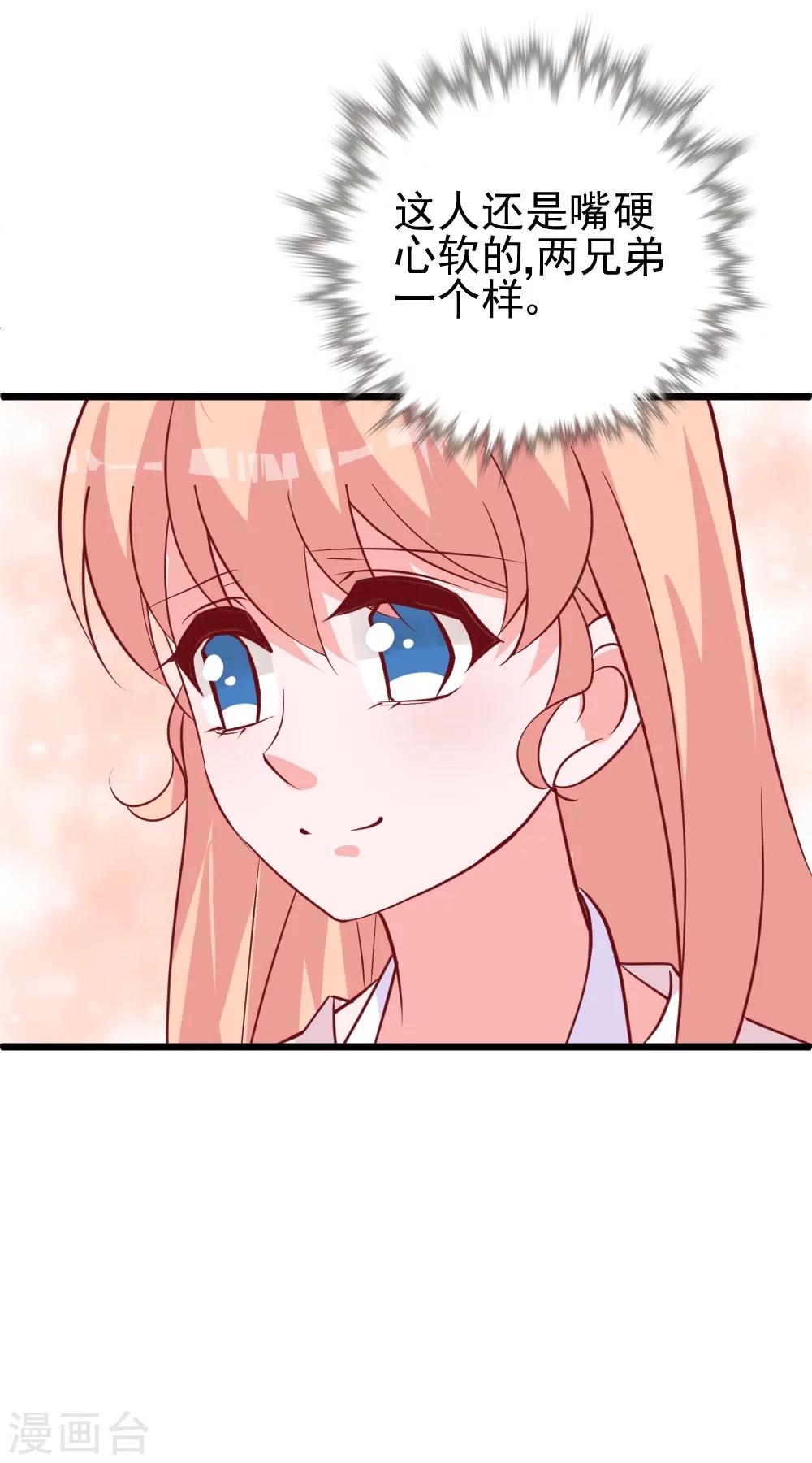 第37话 等总裁回家-第40话