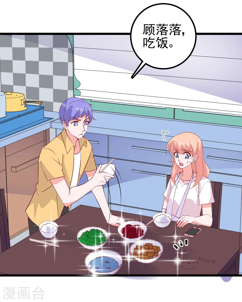 第37话 等总裁回家-第40话