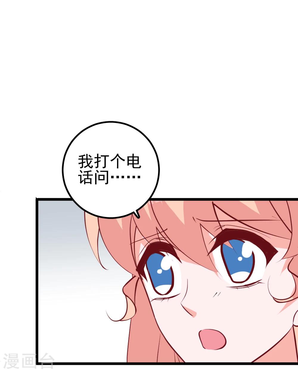 第37话 等总裁回家-第40话