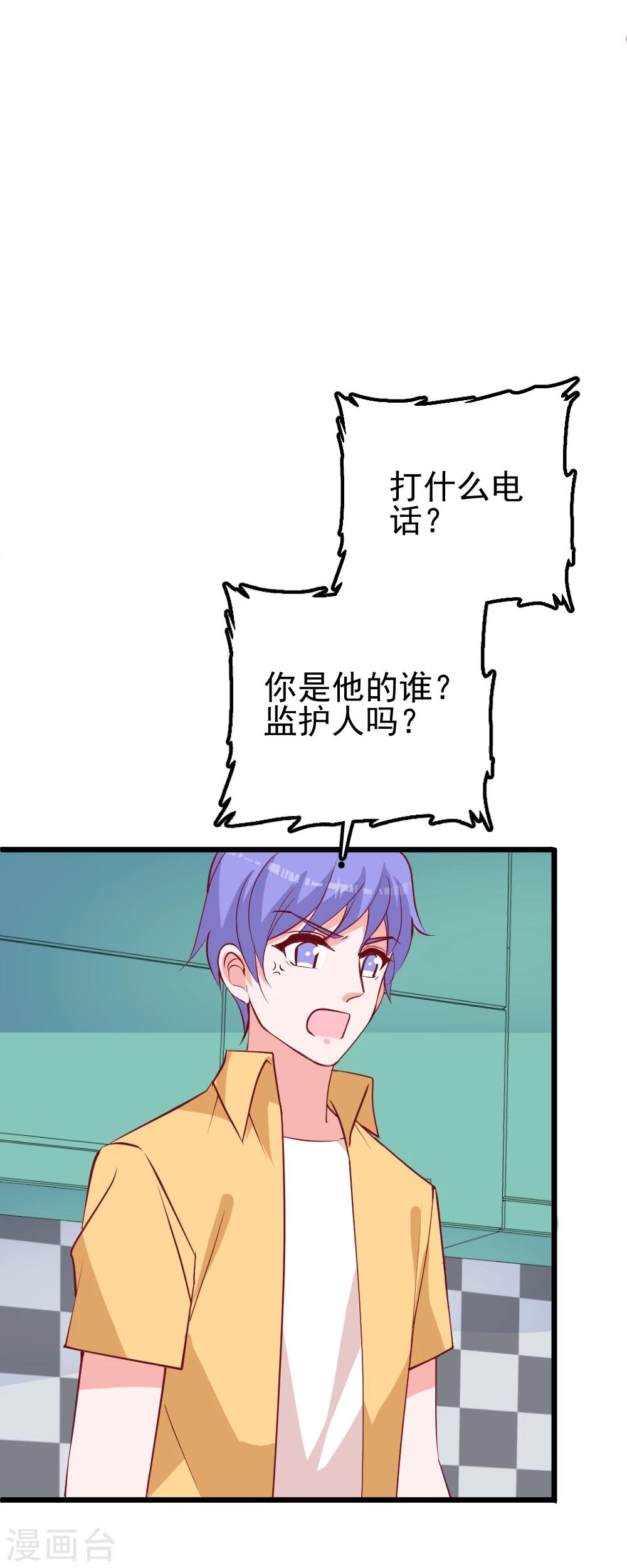 第37话 等总裁回家-第40话