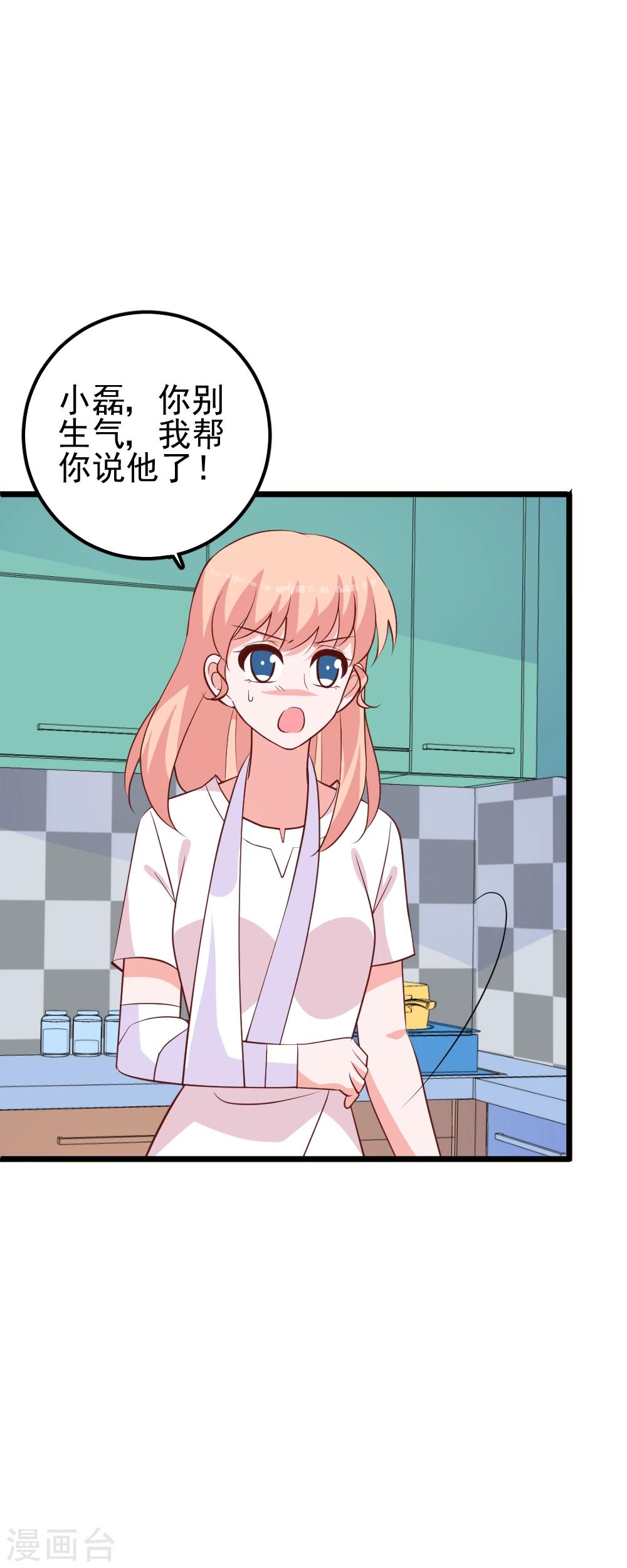 第39话 小磊的心意-第42话