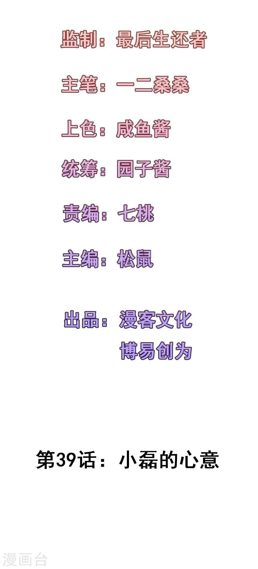 第39话 小磊的心意-第42话