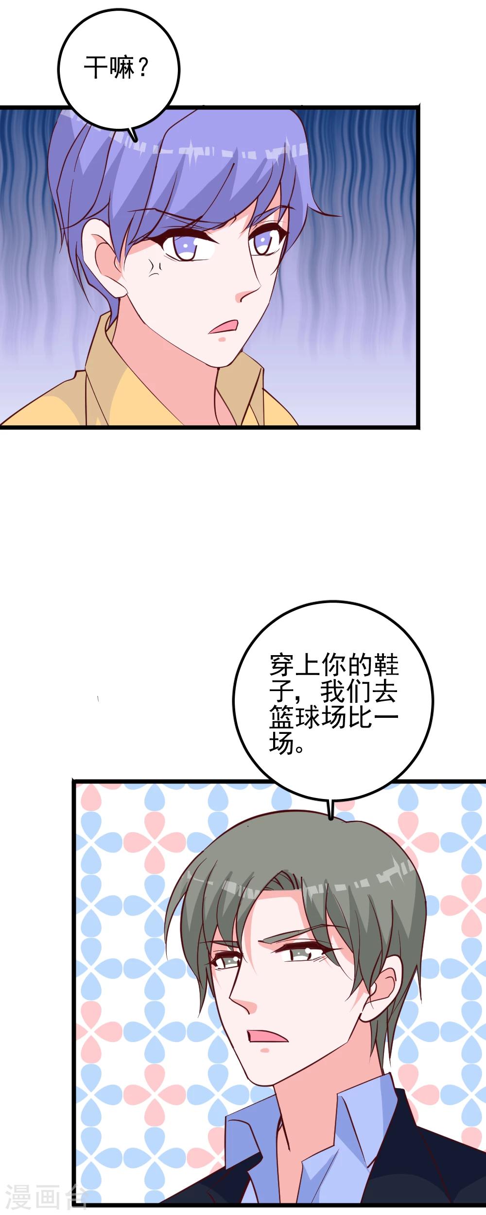 第41话 总裁和小磊比赛？！-第44话