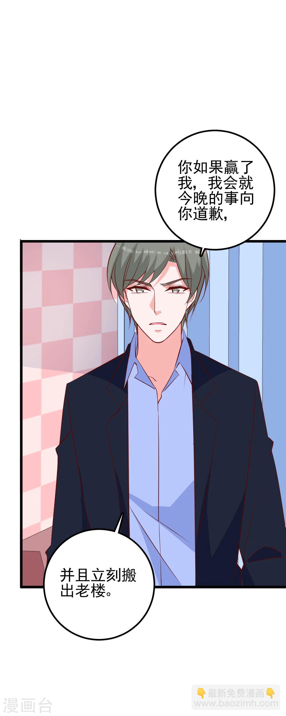 第41话 总裁和小磊比赛？！-第44话