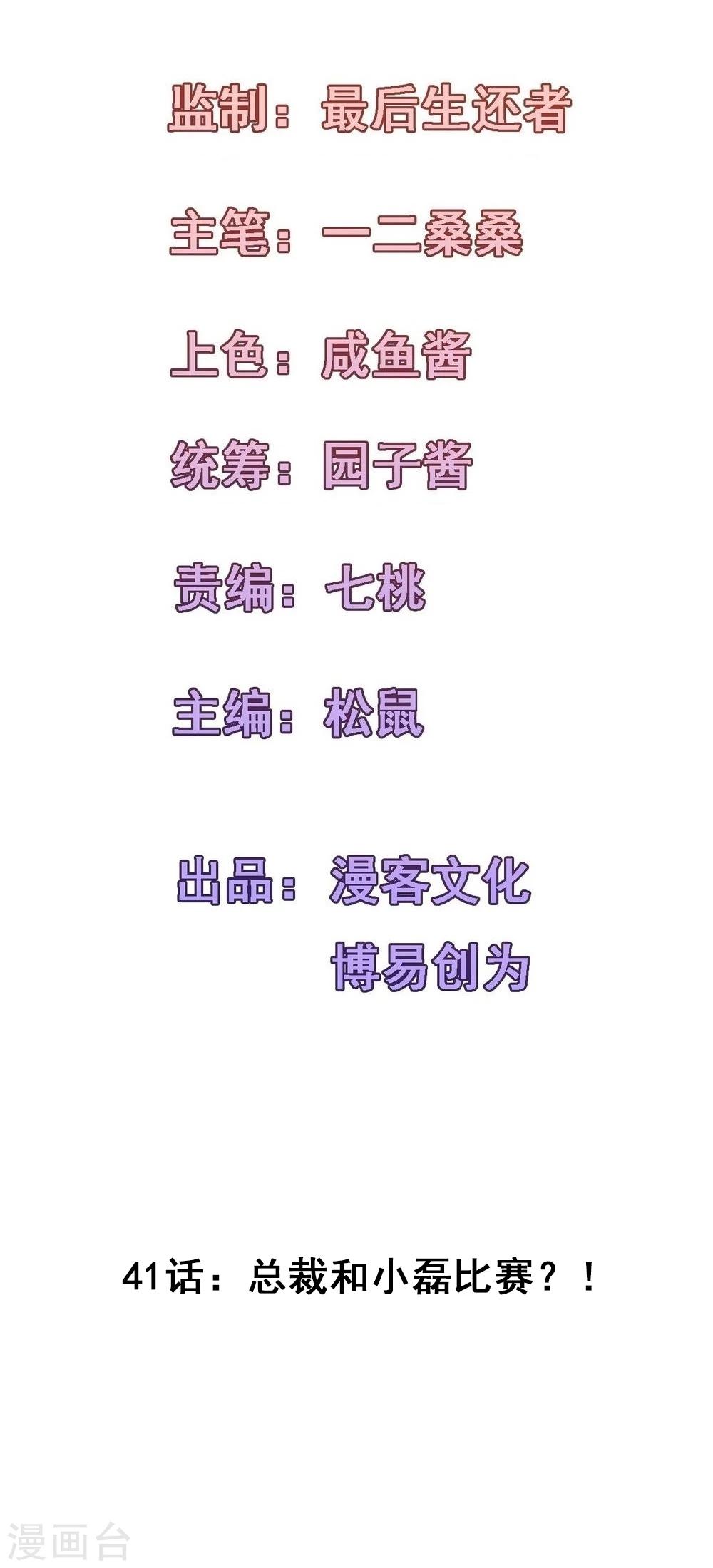 第41话 总裁和小磊比赛？！-第44话