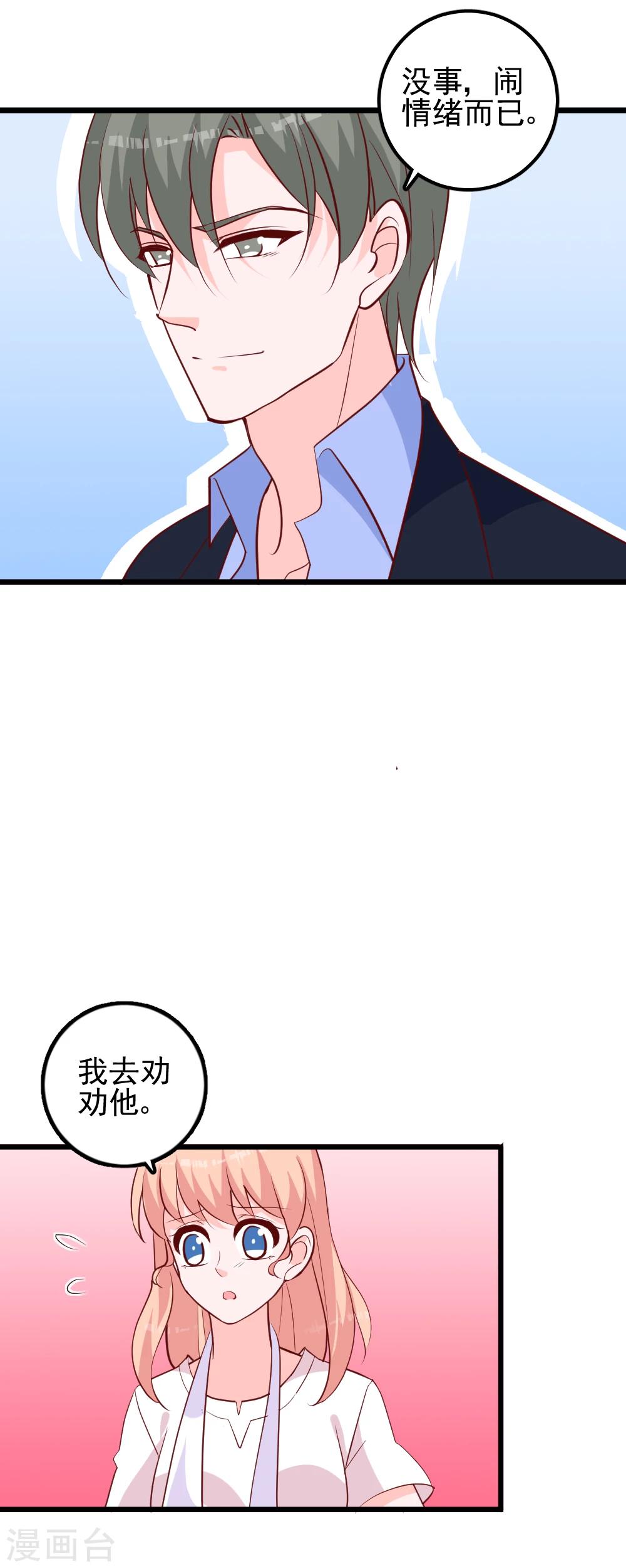 第43话 小磊闹别扭了？-第46话