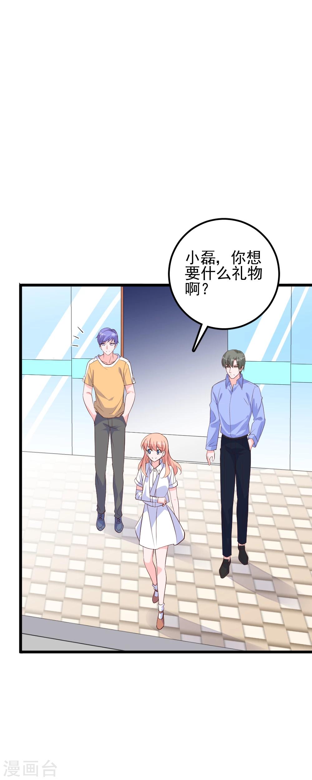 第47话 小磊，你想要什么礼物？-第50话