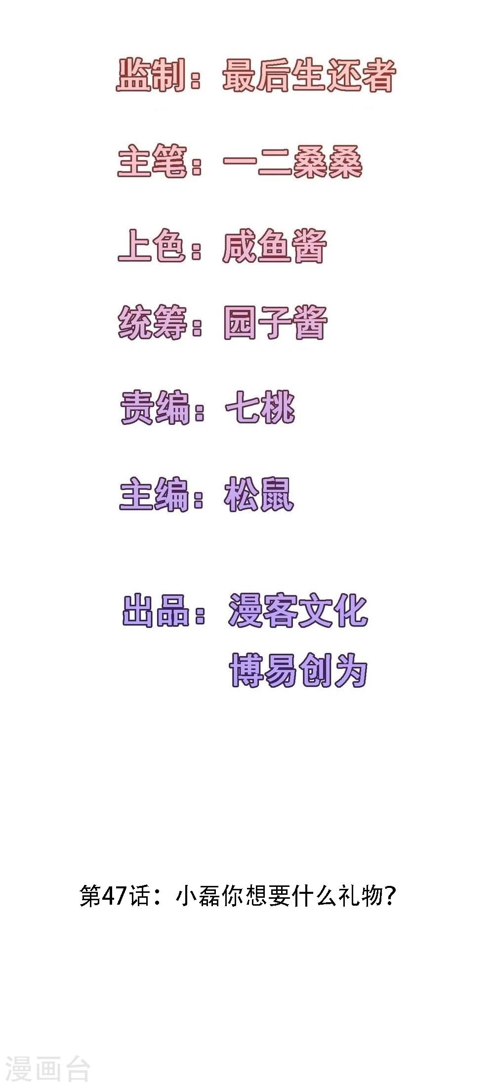 第47话 小磊，你想要什么礼物？-第50话