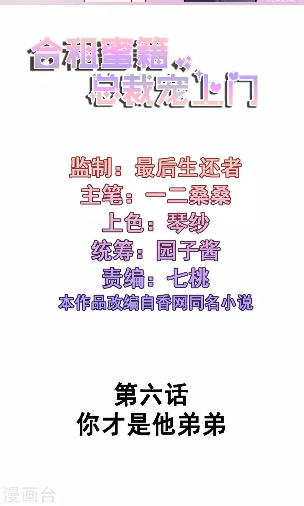 第6话 你才是他弟弟-第6话