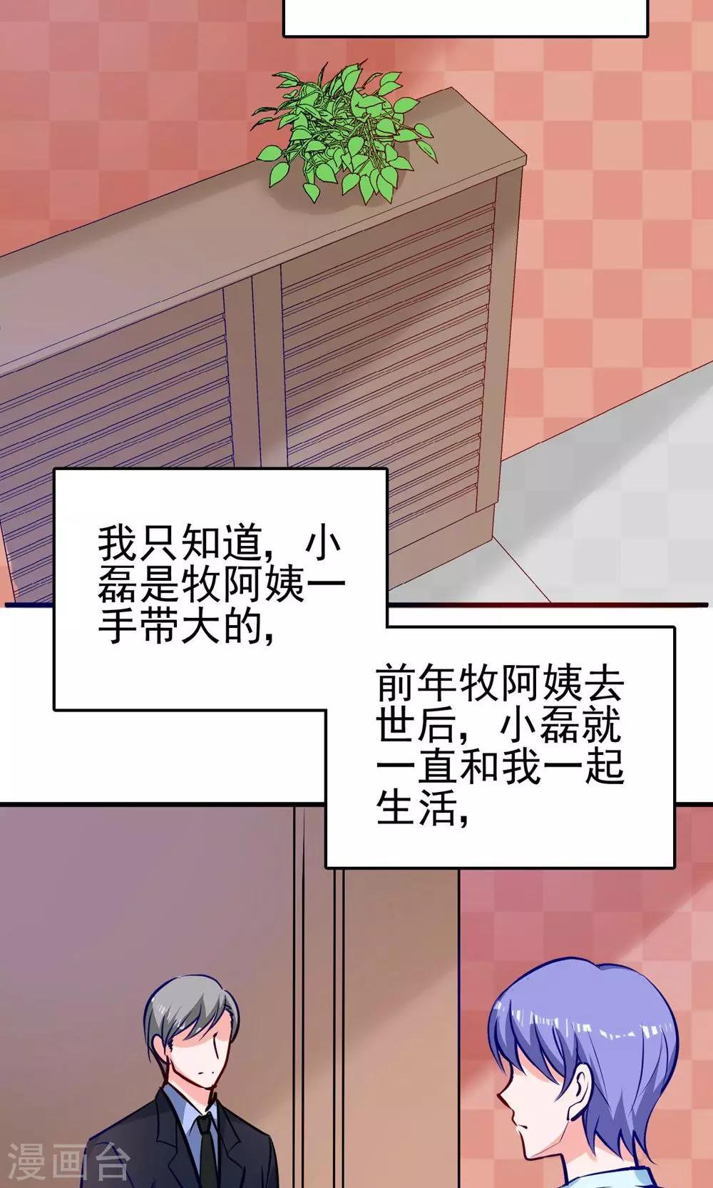 第6话 你才是他弟弟-第6话