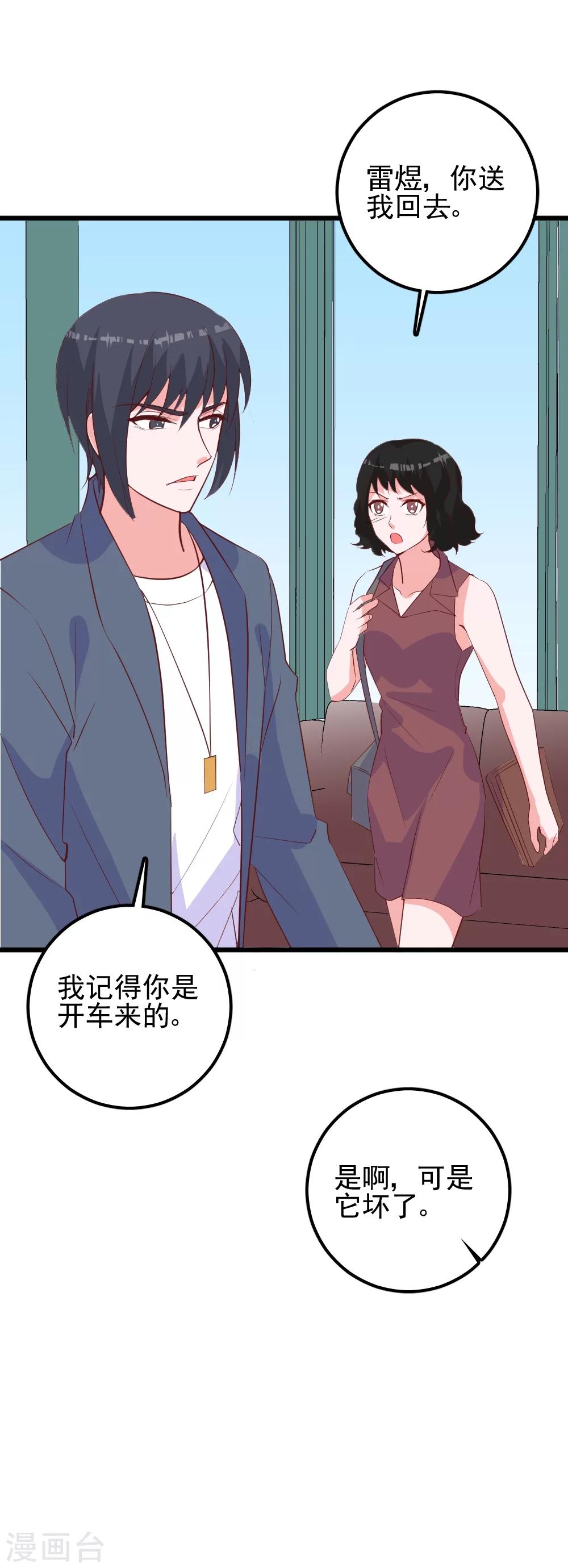 合租蜜籍，總裁寵上門 - 第51話 因爲我突然被親了 - 4