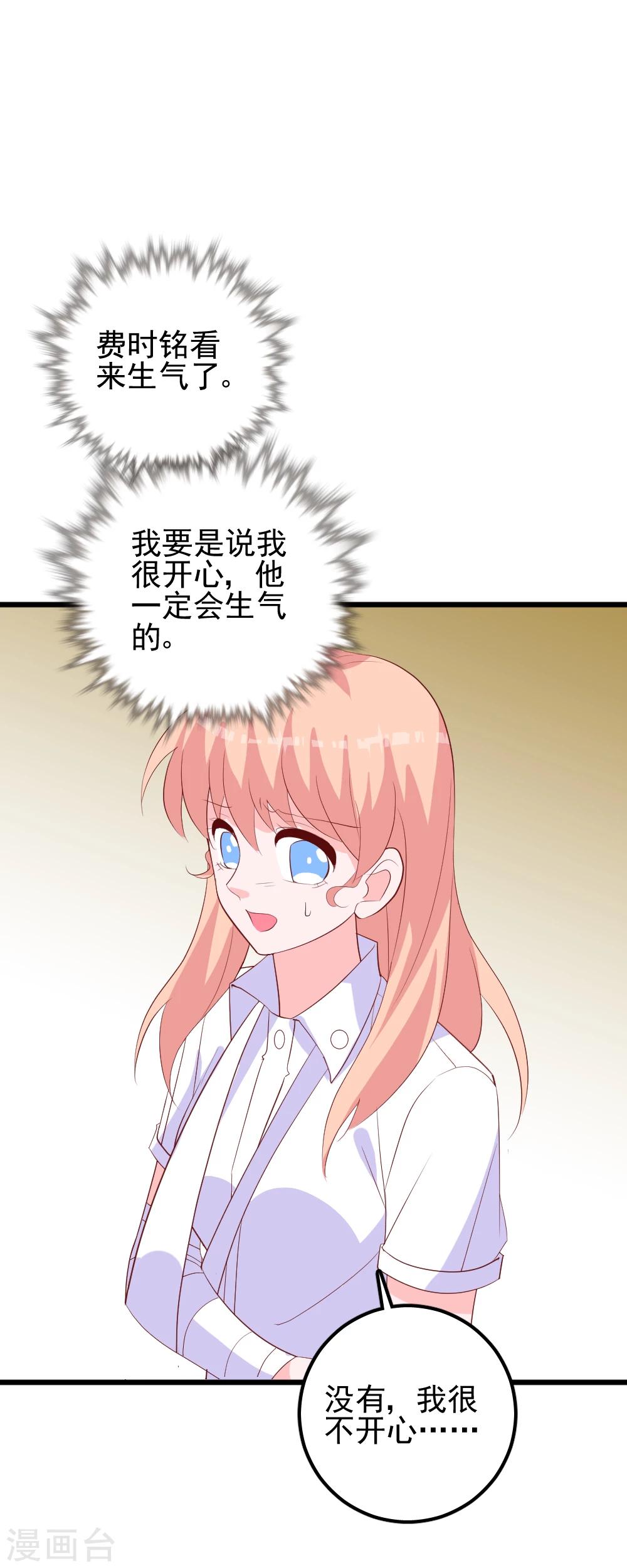 第51话 因为我突然被亲了-第54话