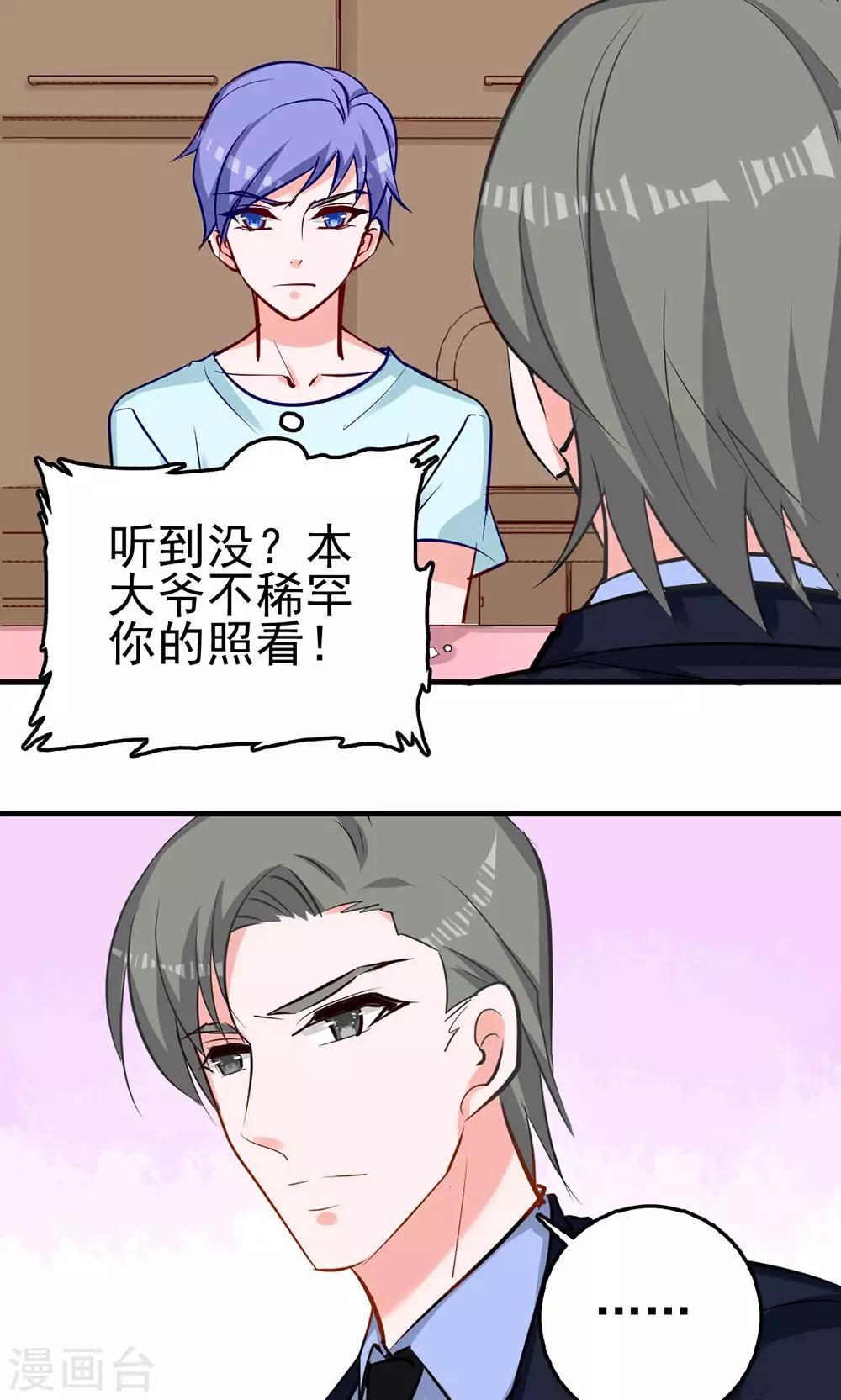 第8话 我行我素是一种病-第8话