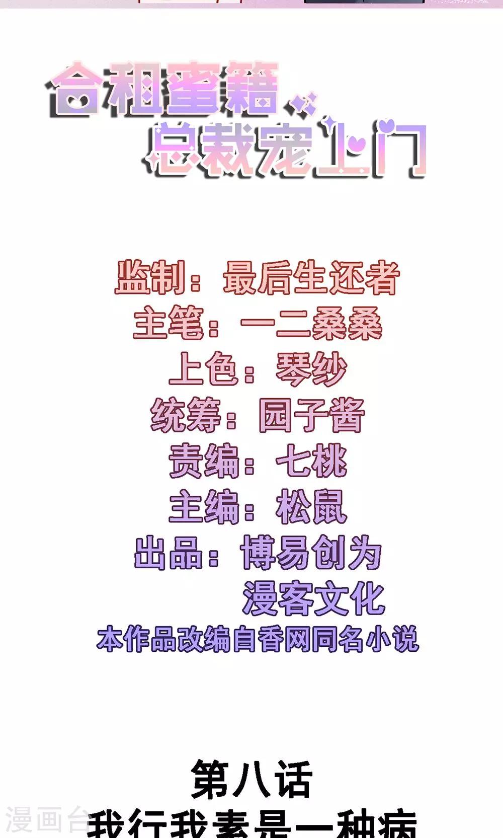 第8话 我行我素是一种病-第8话