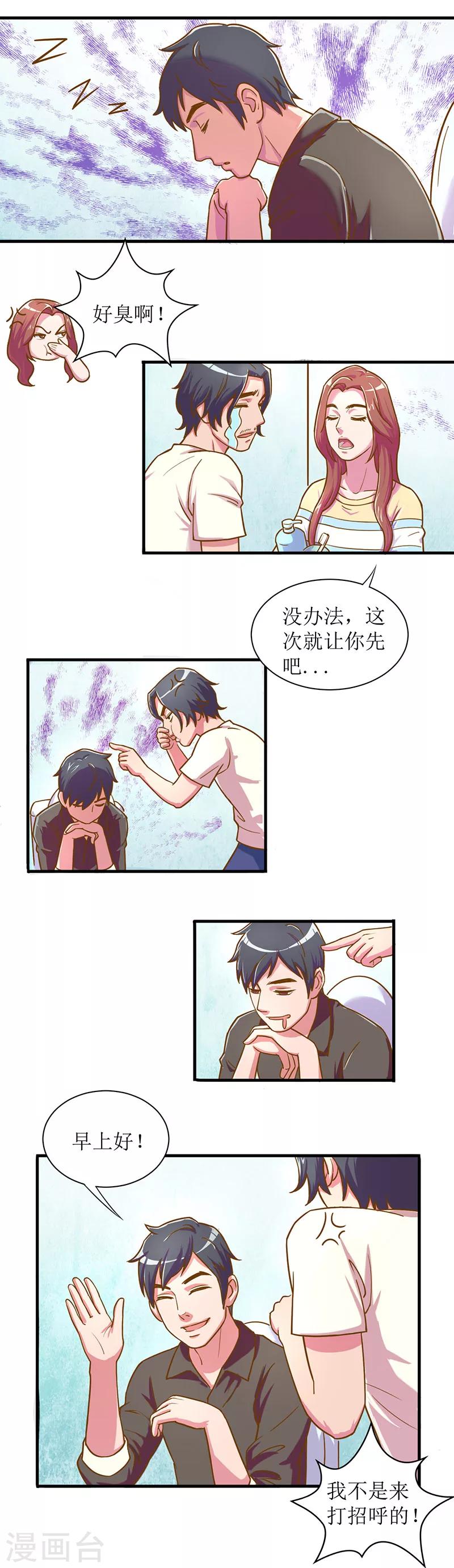 第4话 卫生间的归属权-第4话