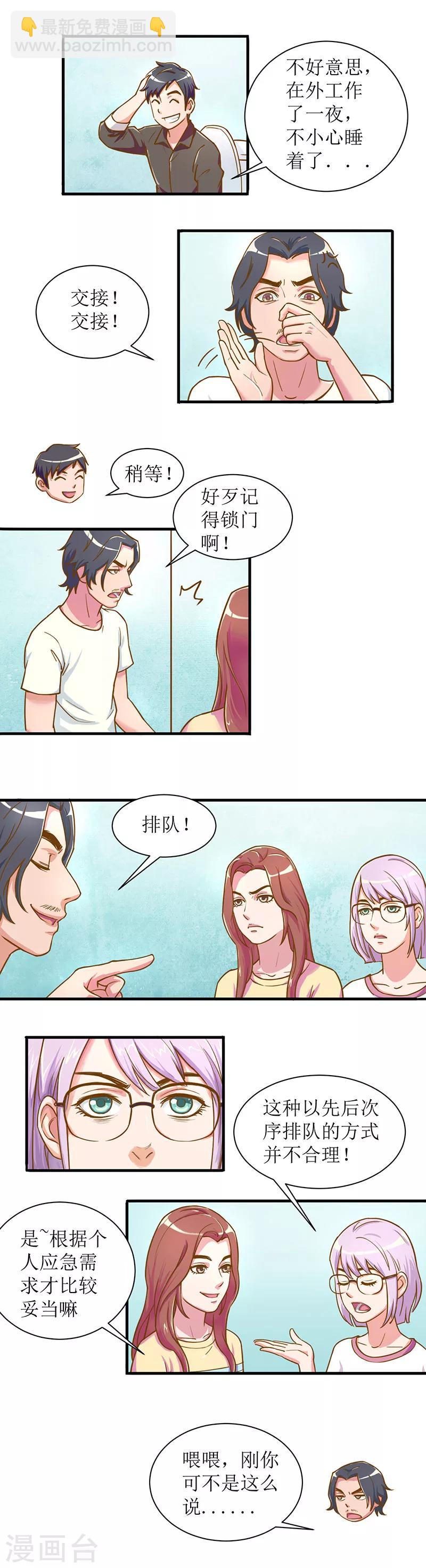 第4话 卫生间的归属权-第4话