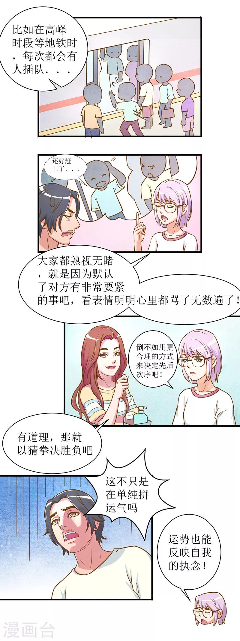 第4话 卫生间的归属权-第4话