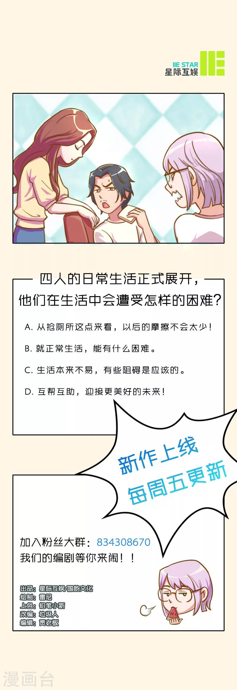 第4话 卫生间的归属权-第4话