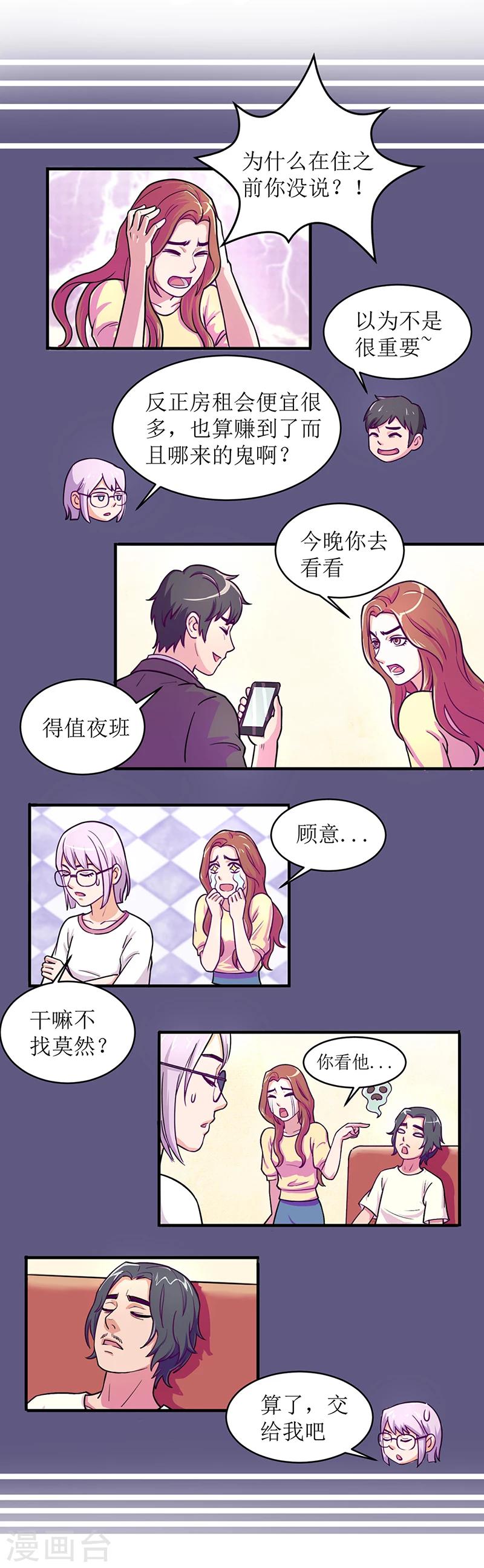 第6话 客厅闹鬼了！？2-第6话