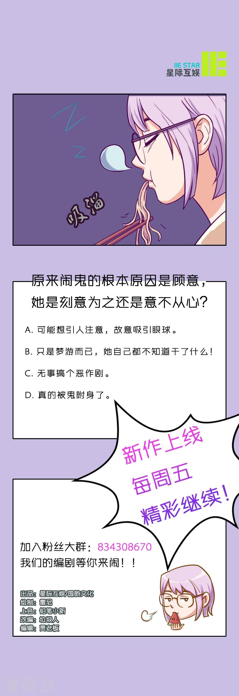 第6话 客厅闹鬼了！？2-第6话