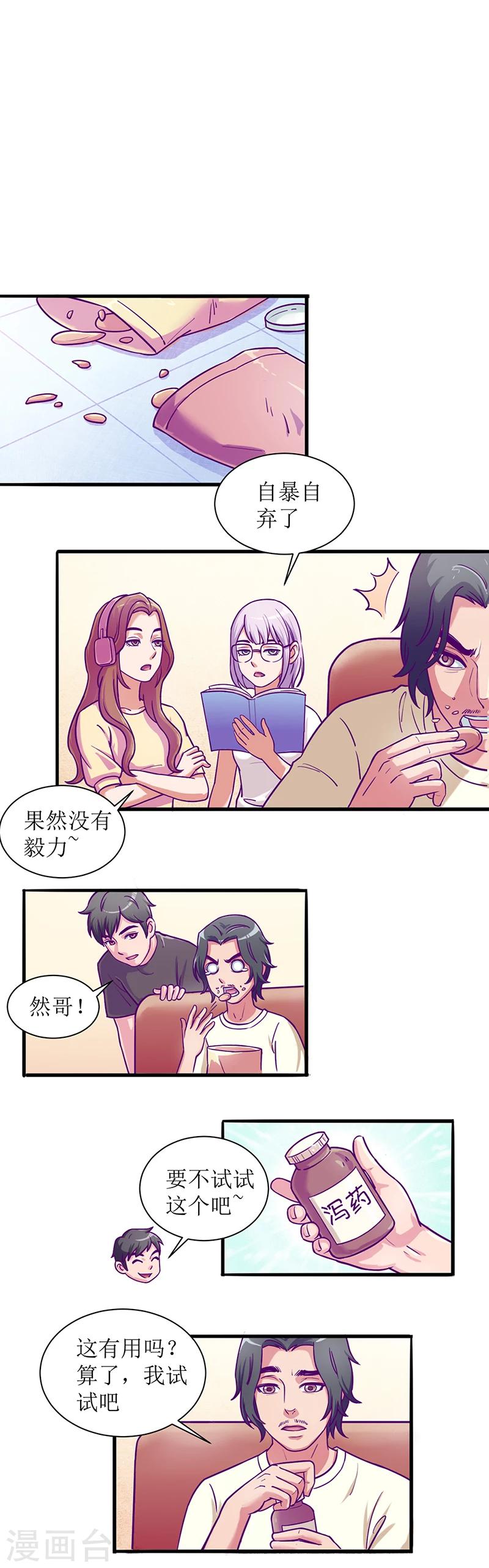 第8话 大胃王正在绝食2-第8话