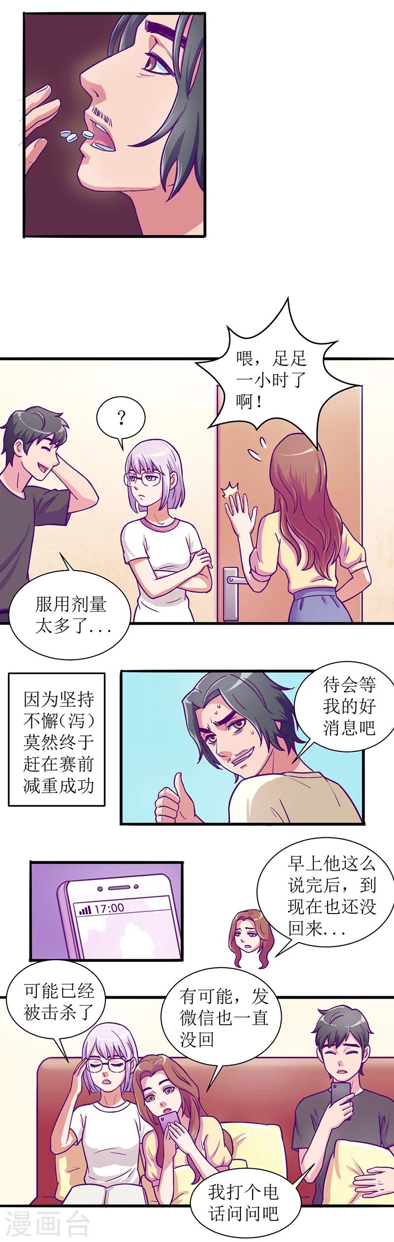 第8话 大胃王正在绝食2-第8话