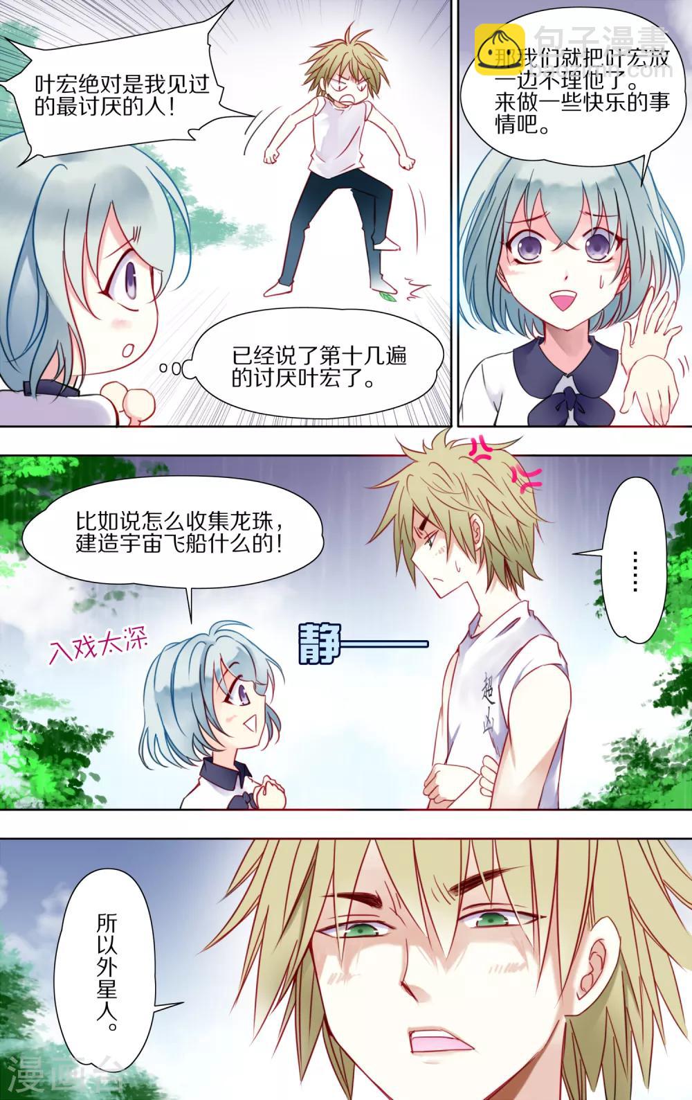 第17话 外星人3-第18话