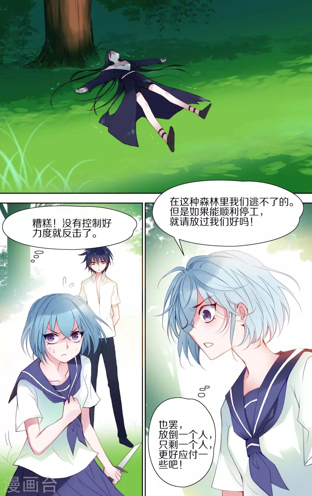 第43话 对峙3-第44话