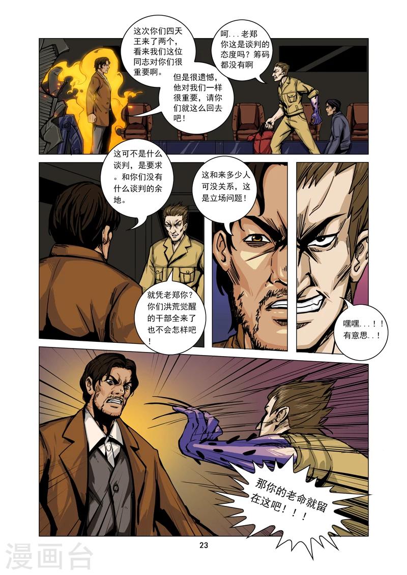 第2话 争夺-第2话