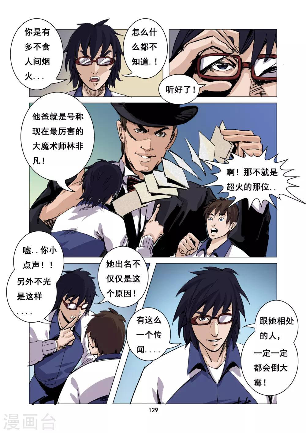 第11话 劳模教师-第12话