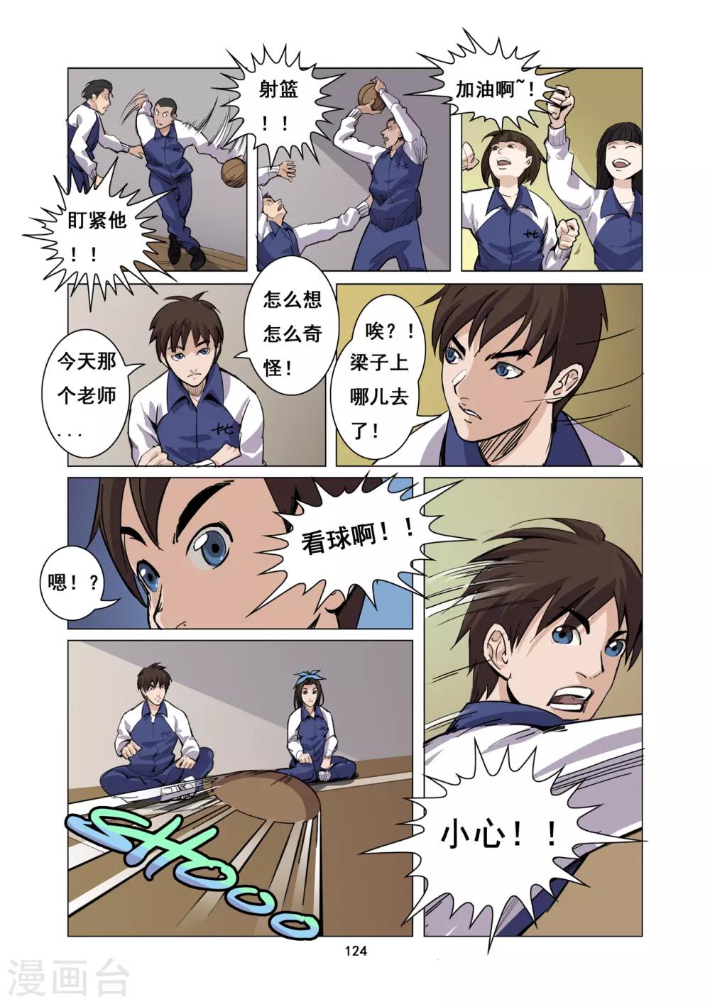 第11话 劳模教师-第12话