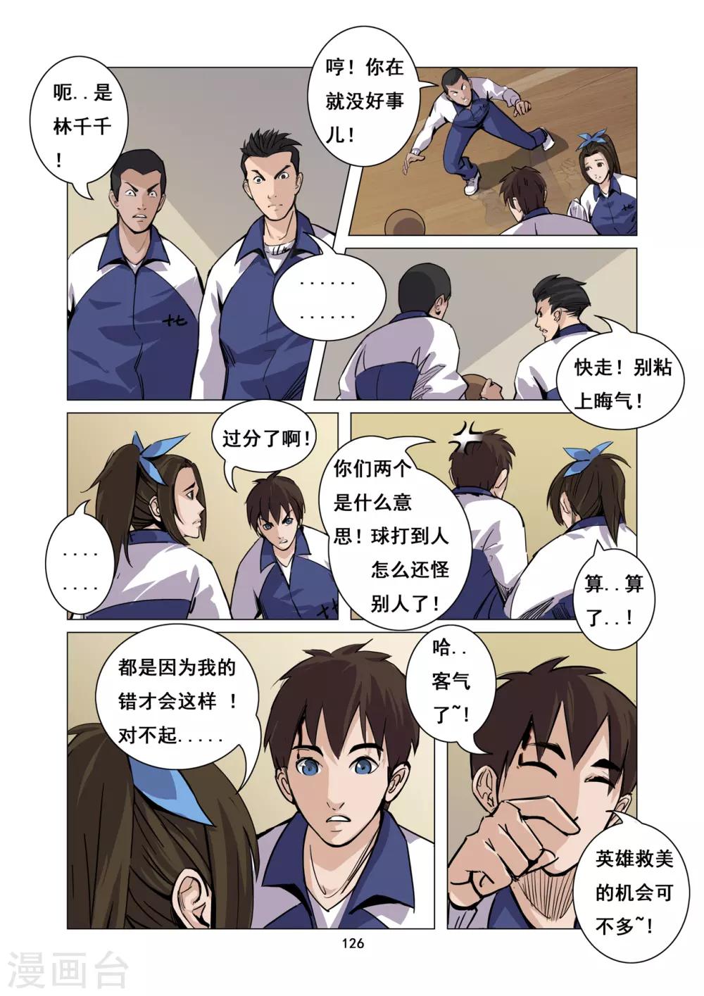 第11话 劳模教师-第12话