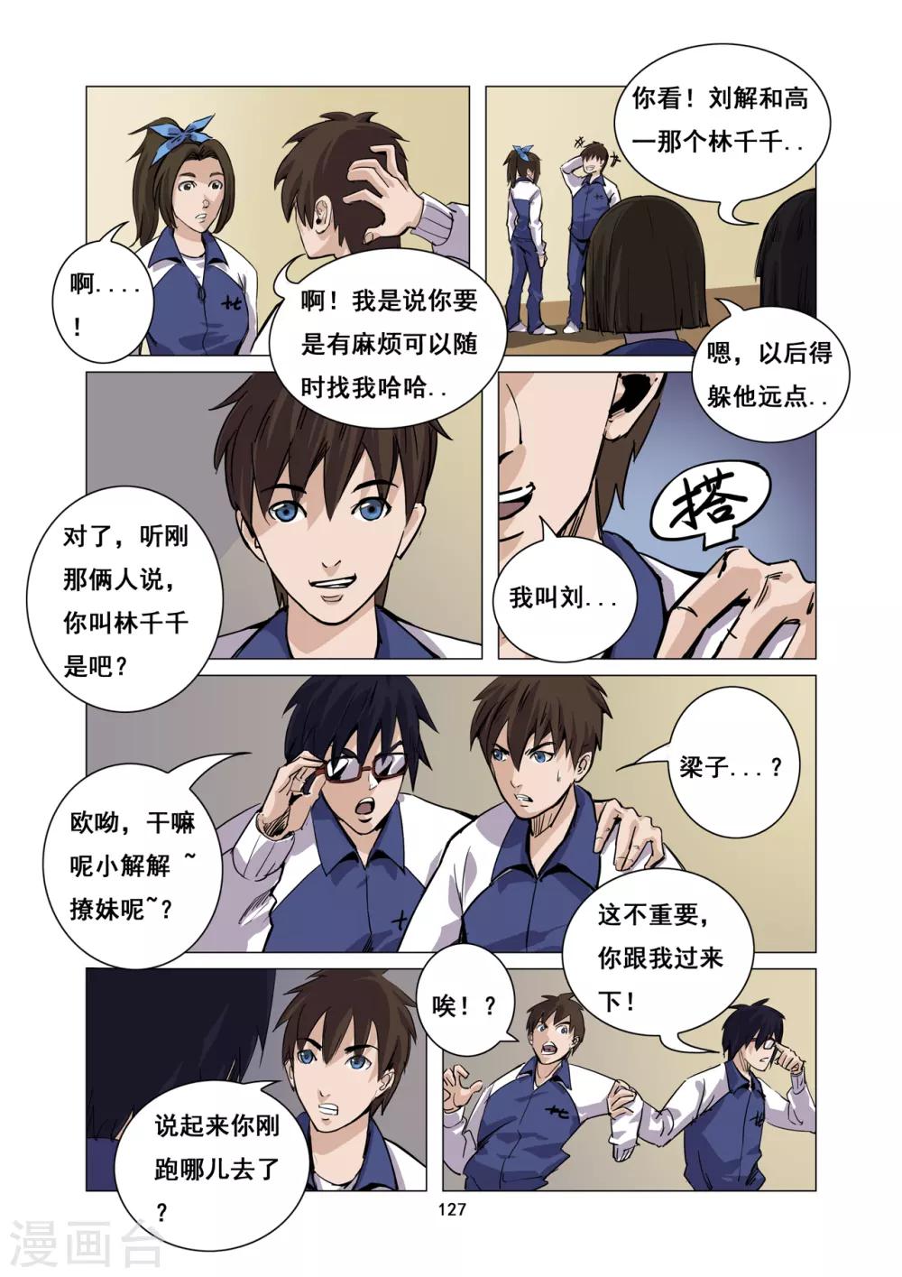 第11话 劳模教师-第12话