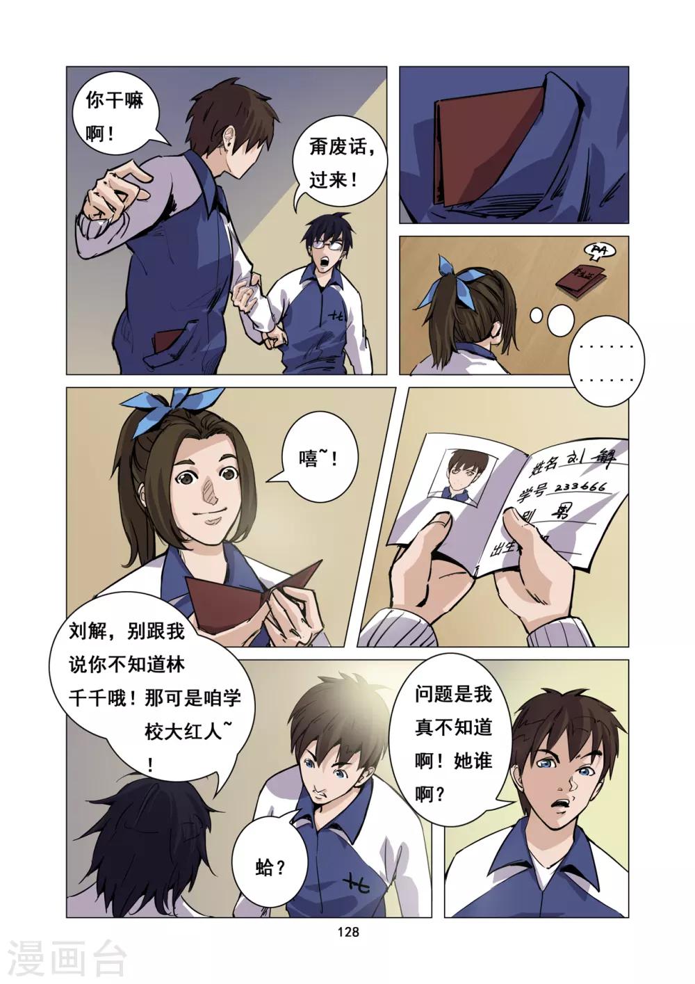 第11话 劳模教师-第12话