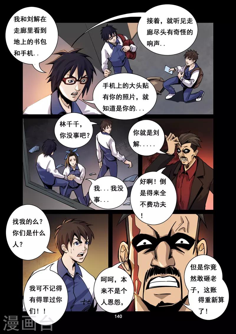 第13话 陷入困境-第14话