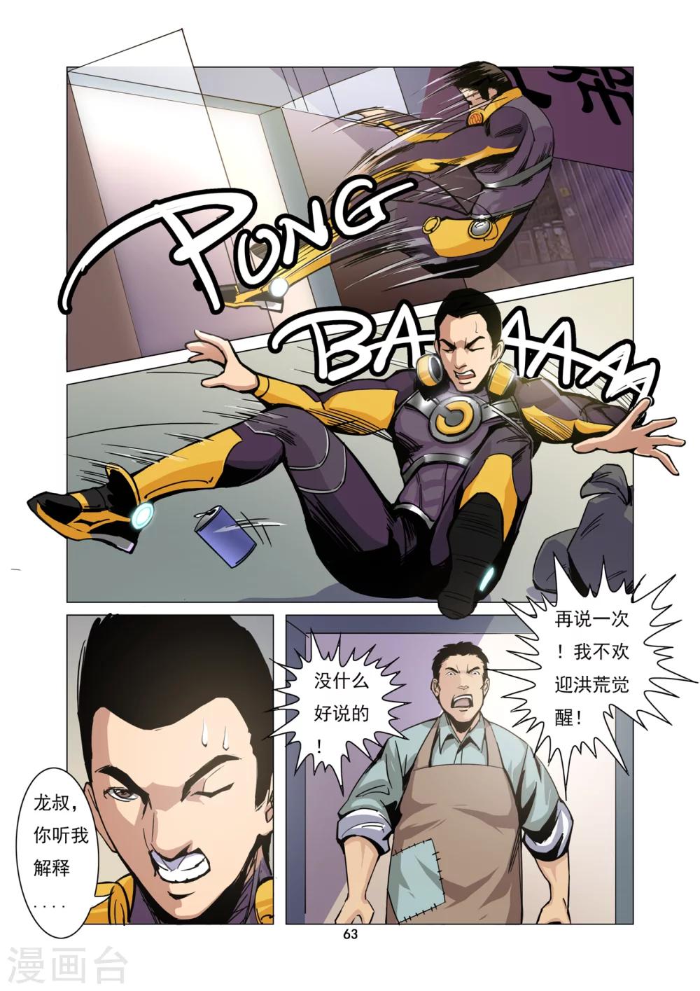 第6话 老龙的决意-第6话