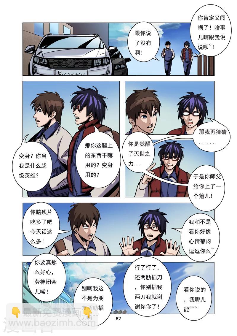 第7话 损友登场-第8话