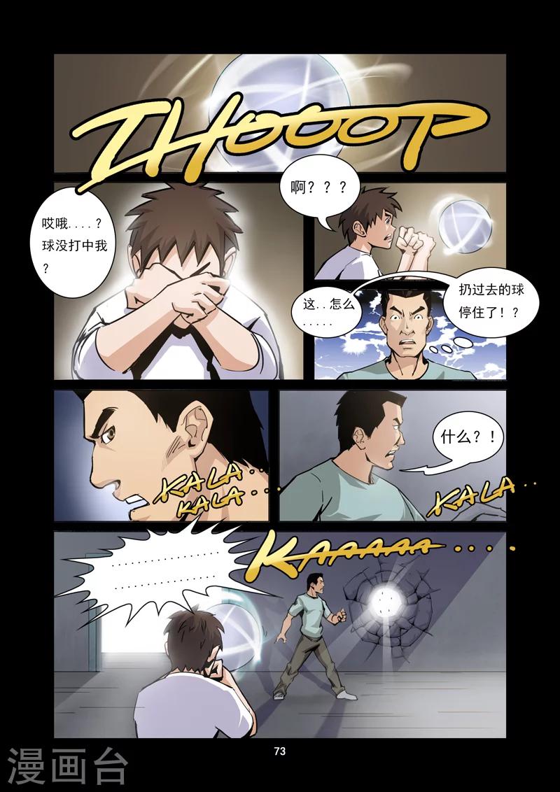 第7话 损友登场-第8话