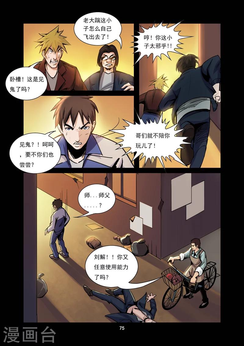 第7话 损友登场-第8话