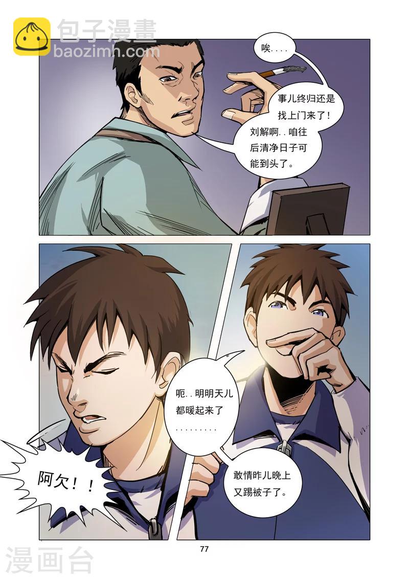 第7话 损友登场-第8话