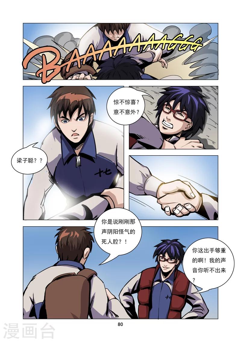 第7话 损友登场-第8话