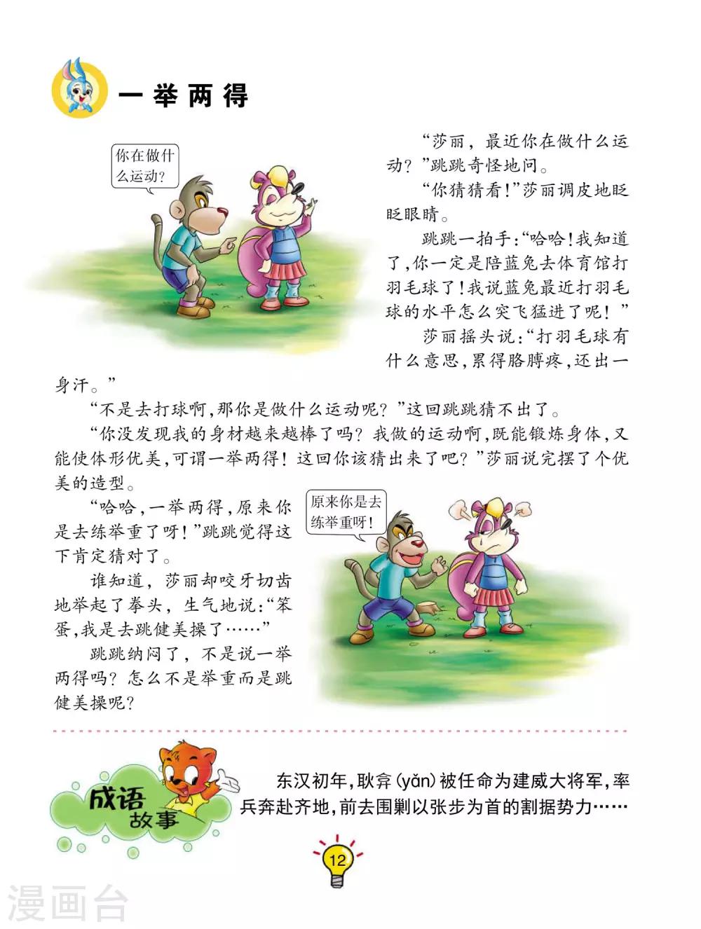 第2话 一举两得-第2话