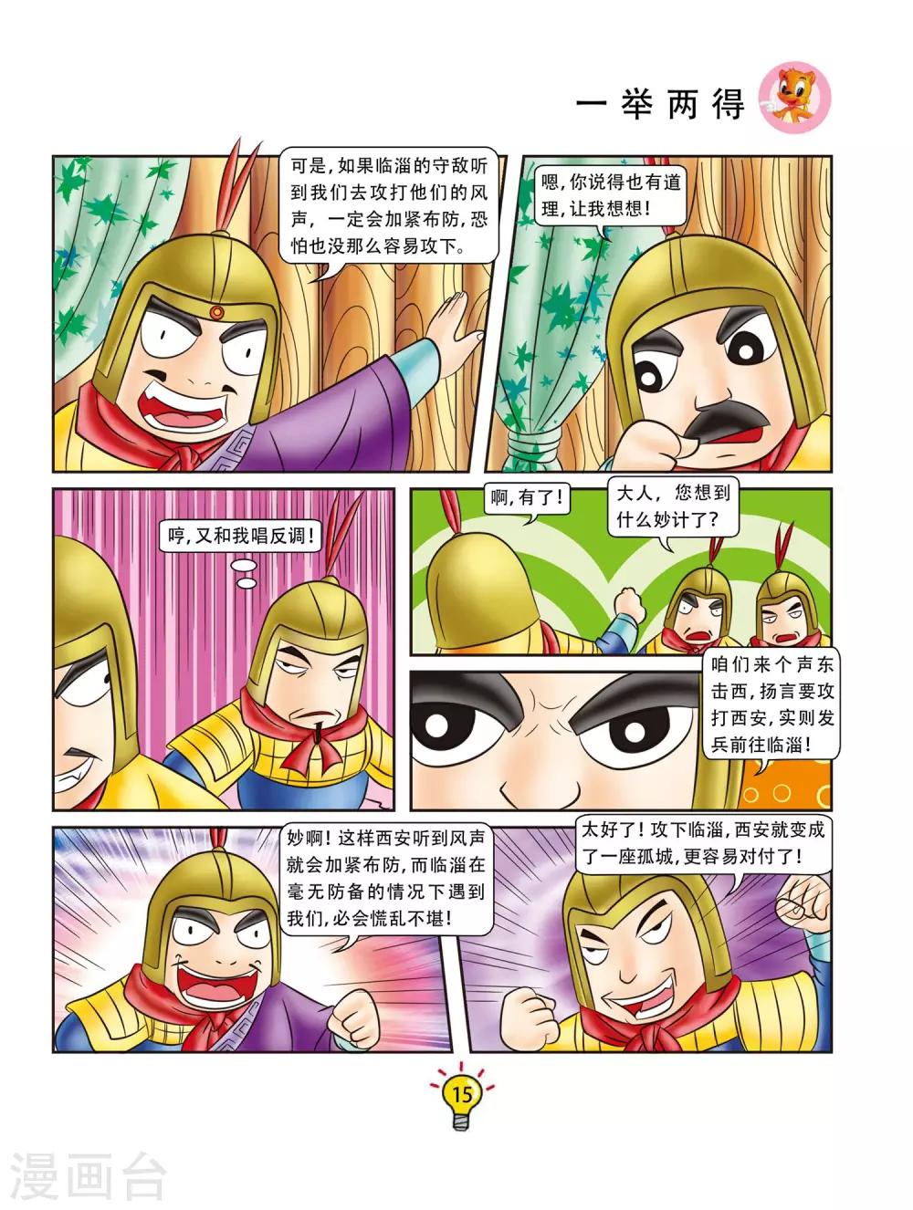 第2话 一举两得-第2话